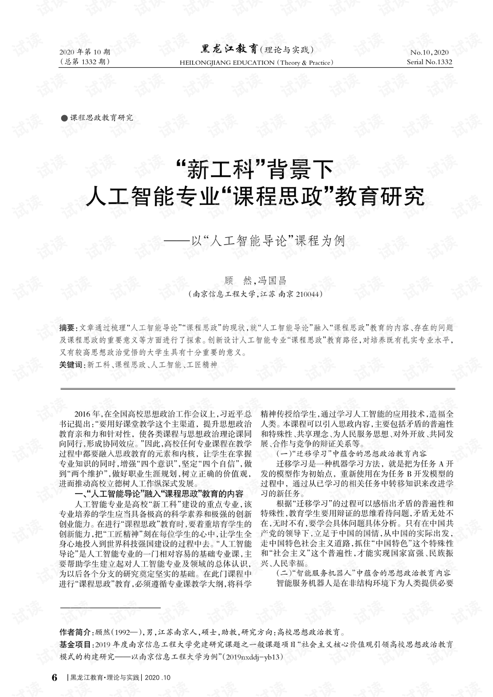 禽类与人工智能大专学什么课程