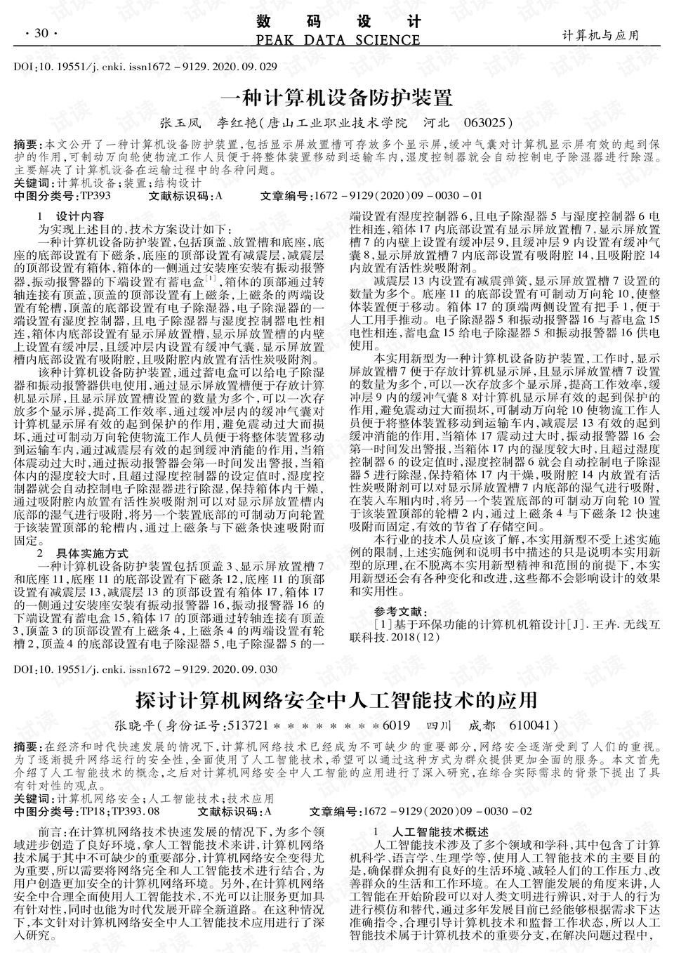 内胆与人工智能专业专科学什么课程好