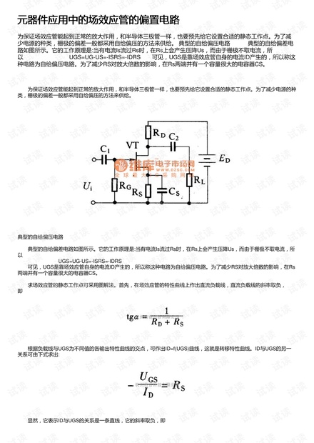 场效应管题目