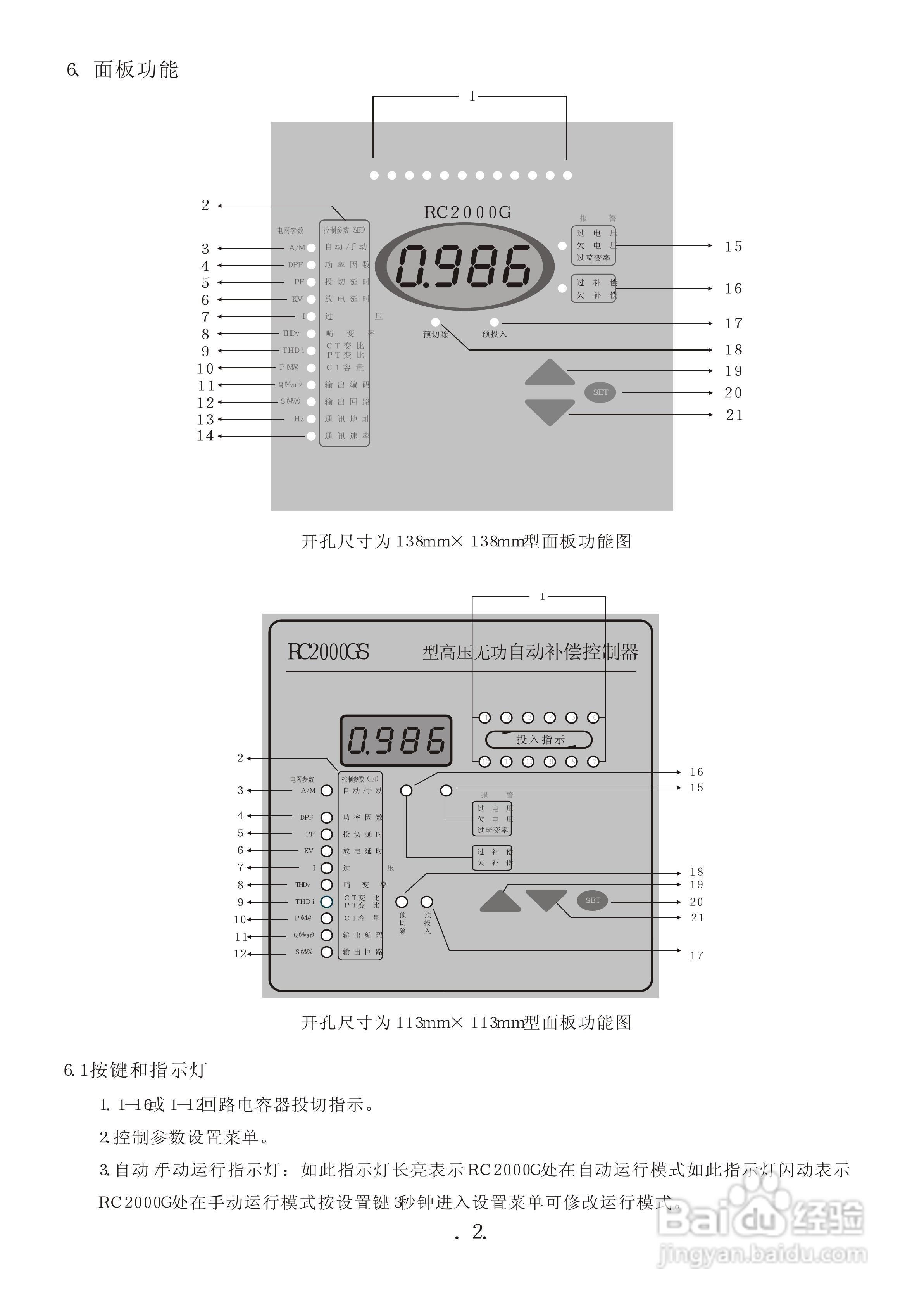 智能补偿控制器说明书